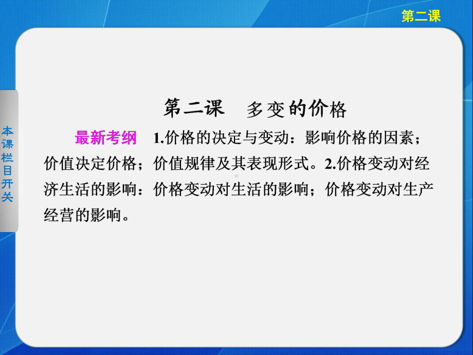 高中政治112-多变的价格课件.ppt_第2页