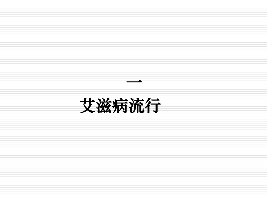 艾滋病与肺结核健康教育-资料课件.ppt_第3页