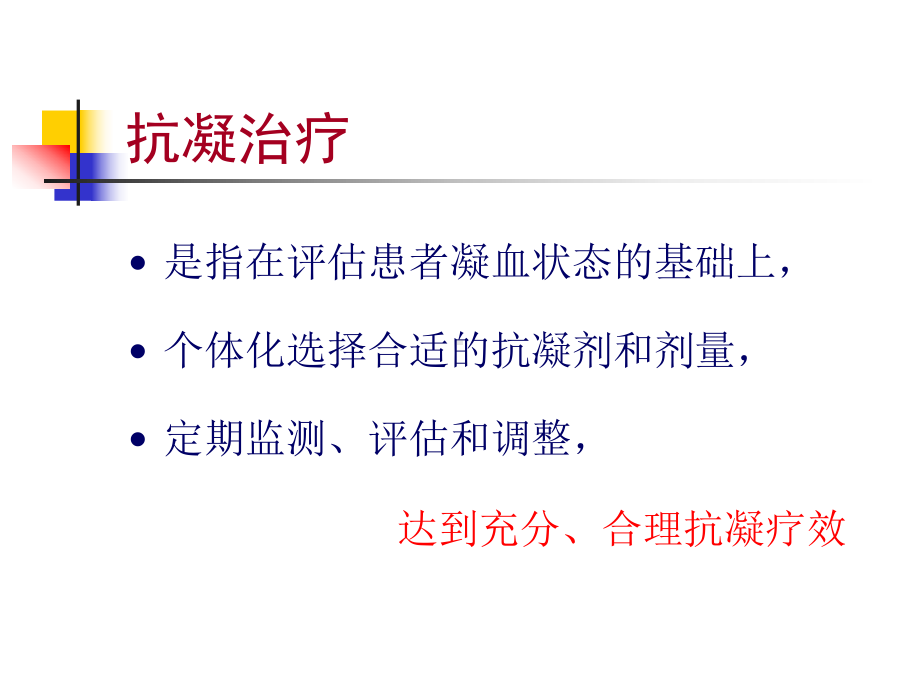 血液净化中的抗凝(护理)课件.ppt_第2页