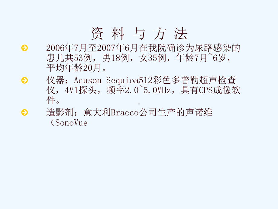 超声造影对小儿膀胱输尿管反流诊断价值的初步探讨课件.ppt_第2页