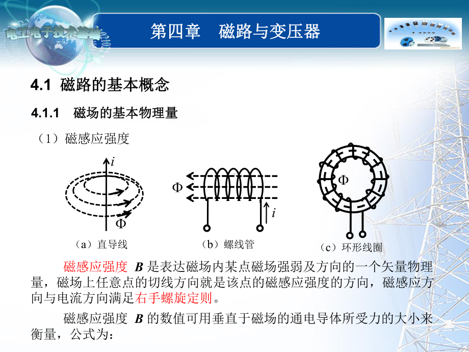 磁路与变压器2磁性材料的磁性能课件.ppt_第1页