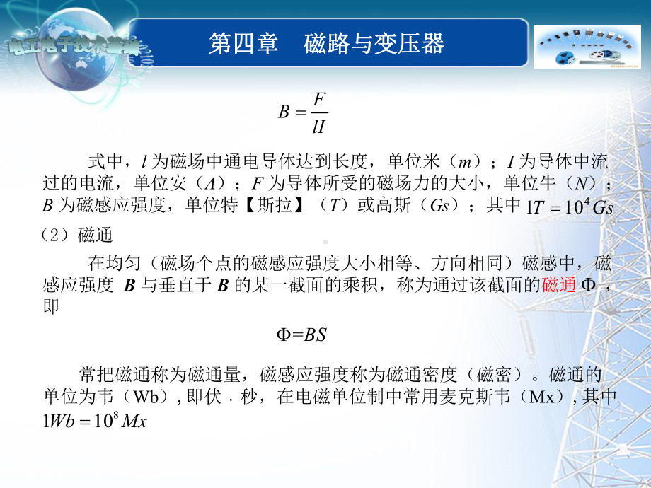 磁路与变压器2磁性材料的磁性能课件.ppt_第2页