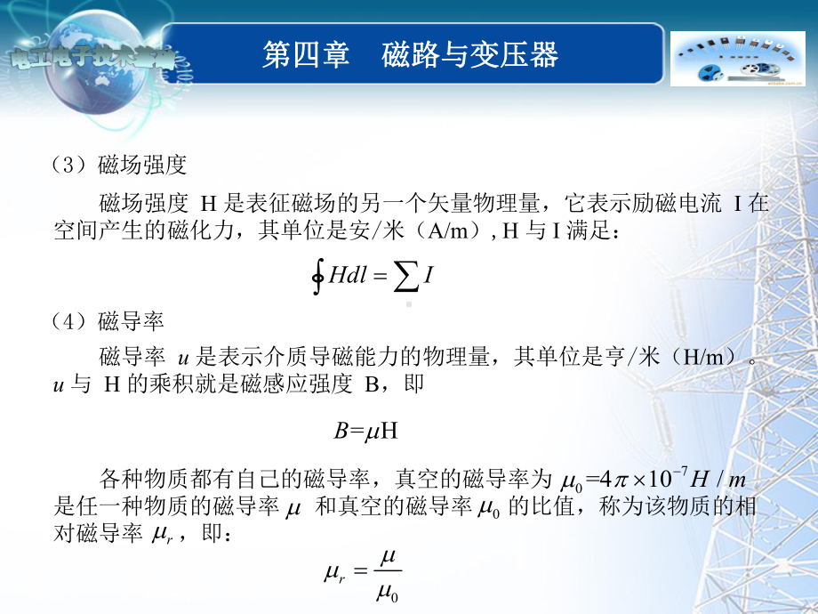 磁路与变压器2磁性材料的磁性能课件.ppt_第3页