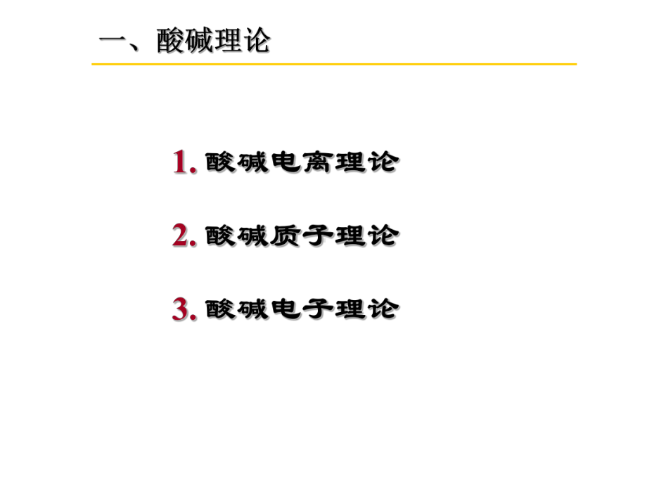 酸碱平衡和酸碱容量分析课件.ppt_第3页