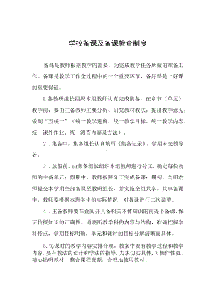 学校备课及备课检查制度.docx