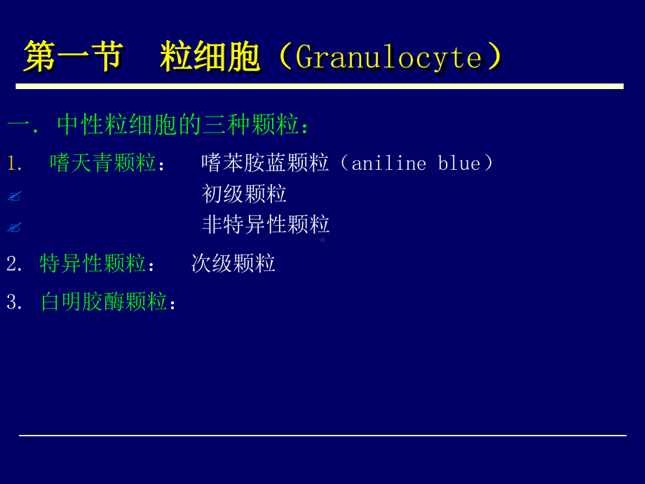 白细胞检验临床应用课件.ppt_第3页