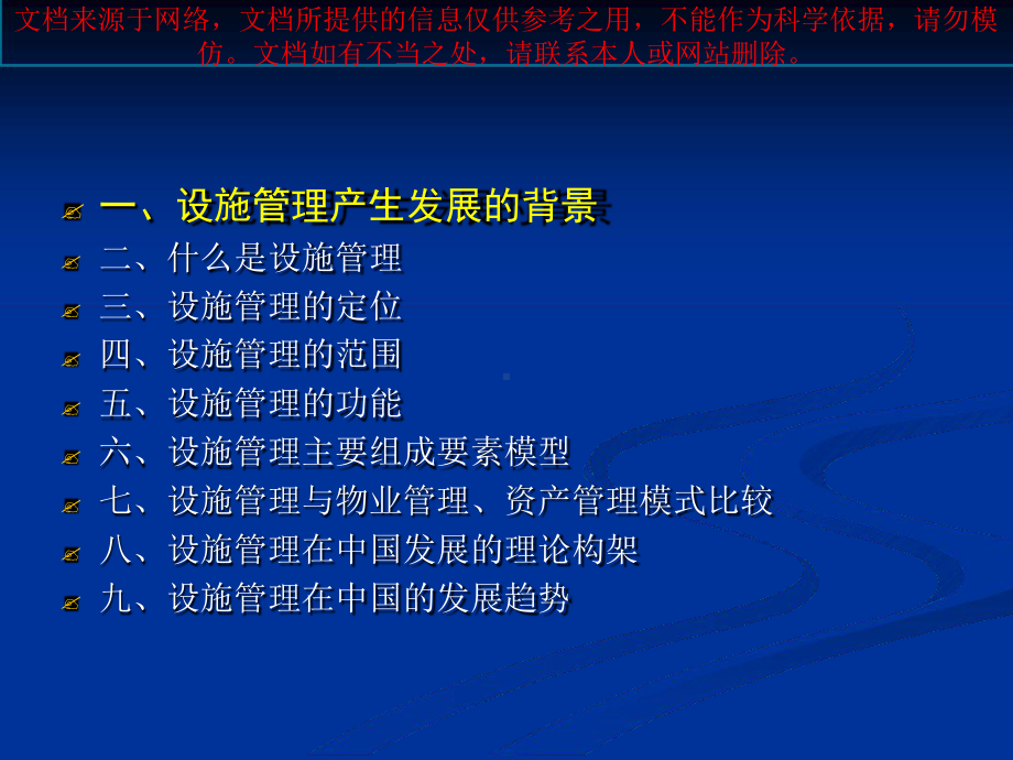 设施管理基础知识物业管理的专业知识讲座课件.ppt_第2页