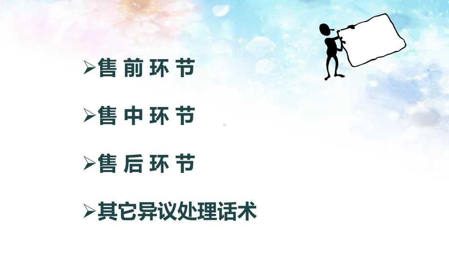 销售话术指导(贷款公司)课件.ppt_第2页