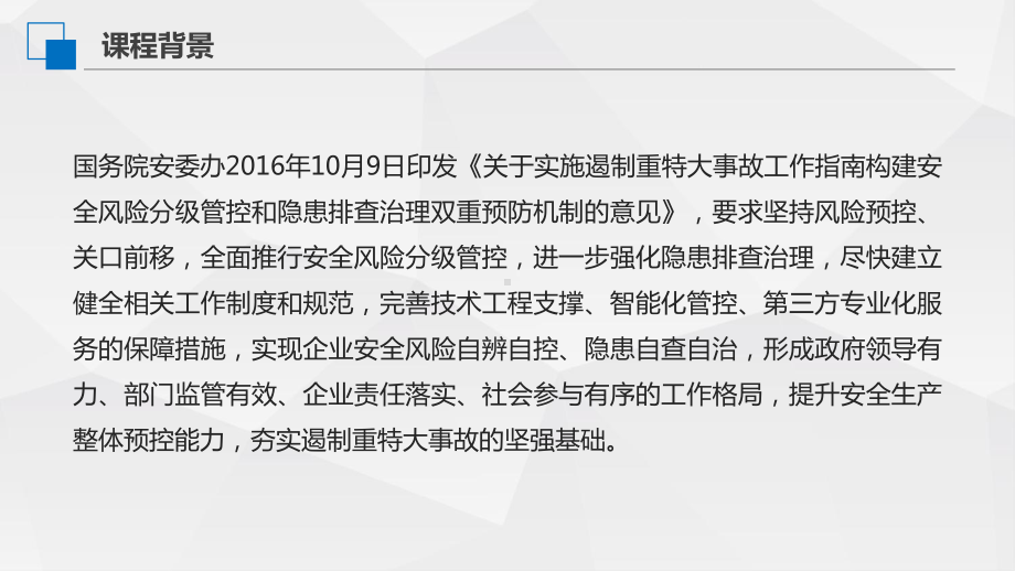 落实事故隐患排查治理工作课件.pptx_第2页