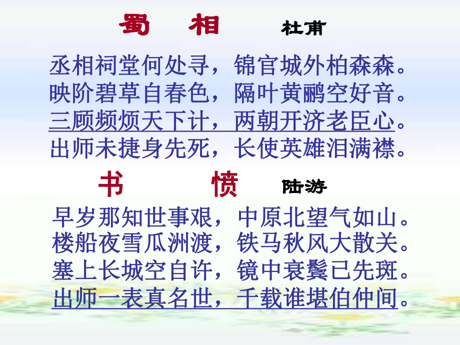 诸葛亮出师表课件.ppt_第3页