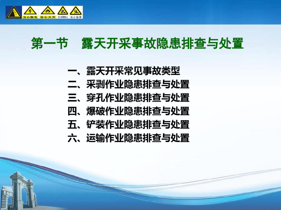 露天矿山常见安全隐患和排查与处置课件.ppt_第2页