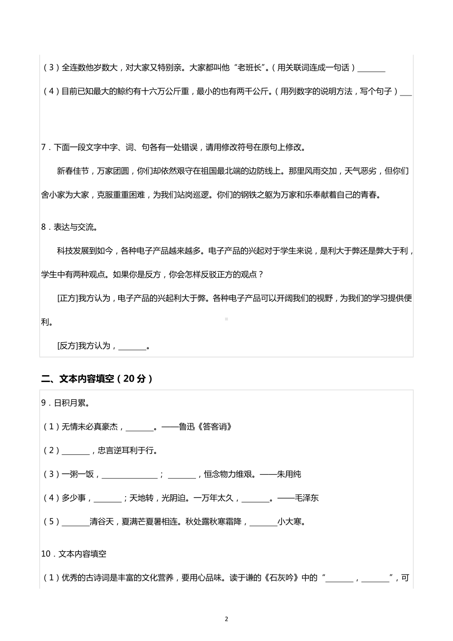 2021年安徽省六安市金安区小升初语文试卷.docx_第2页