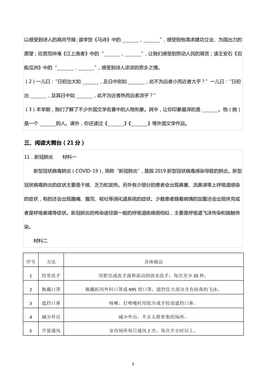 2021年安徽省六安市金安区小升初语文试卷.docx_第3页