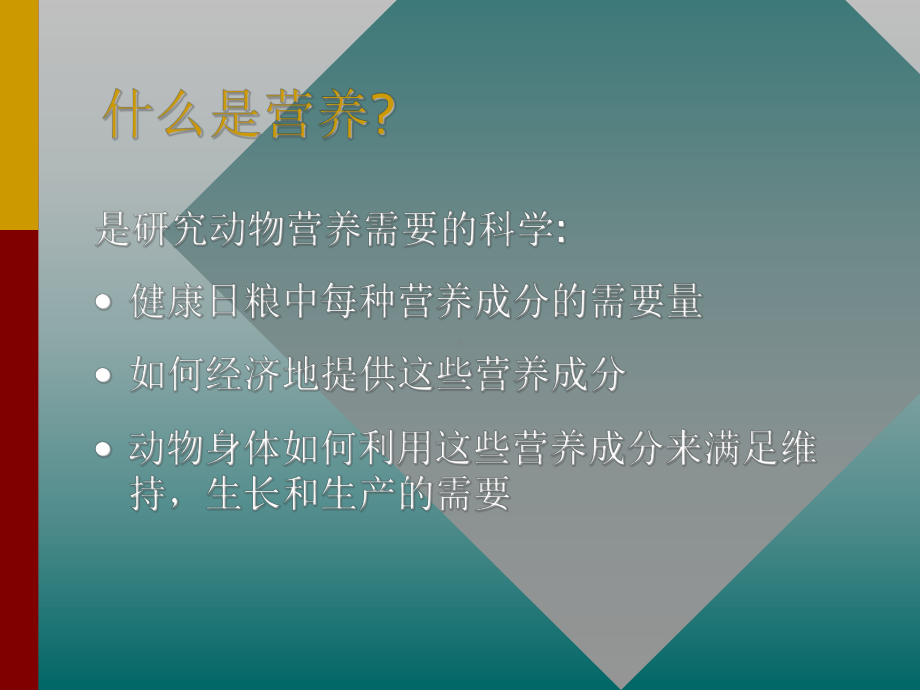 营养基础知识课件.ppt_第3页