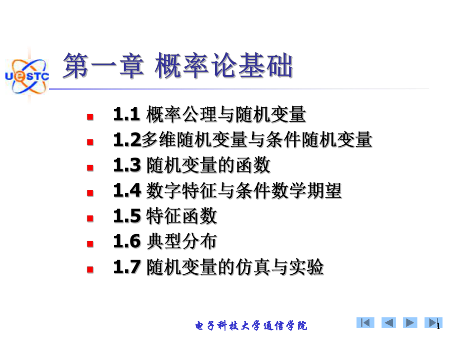 随机信号与系统-随机变量的函数课件.ppt_第1页