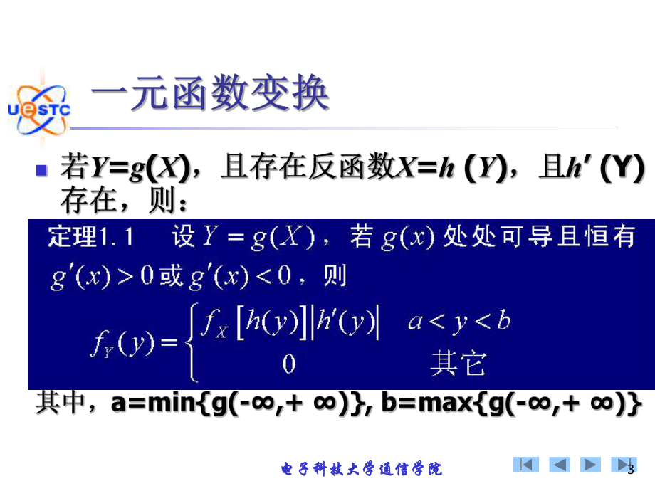 随机信号与系统-随机变量的函数课件.ppt_第3页