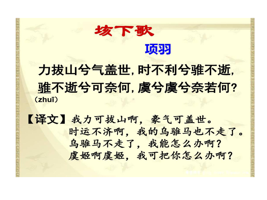 鸿门宴(逐字逐句翻译课件.ppt_第1页