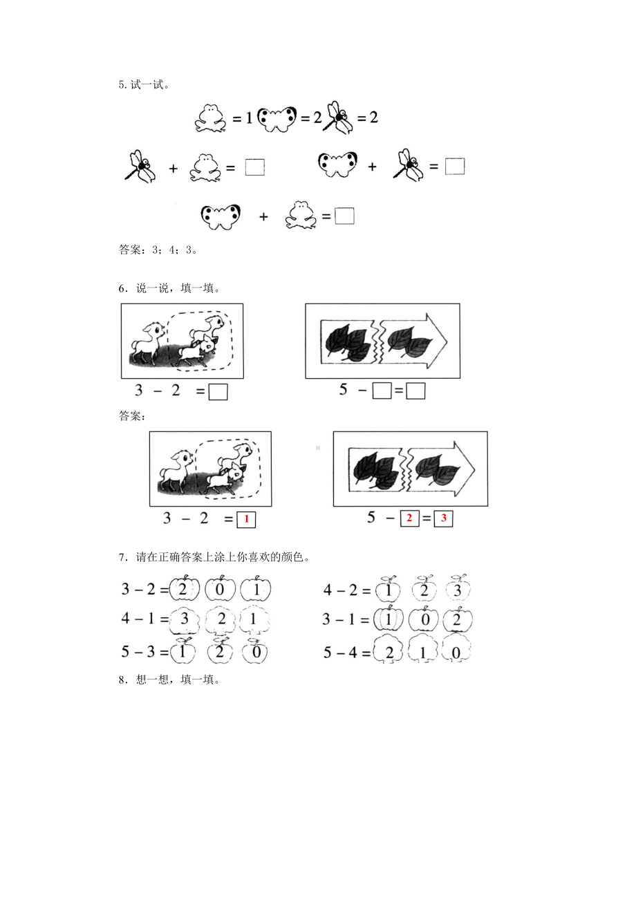 人教版小学一年级数学上册 同步练习及测试卷 第3单元：1-5的认识和加减法 同步练习 练习4.doc_第2页