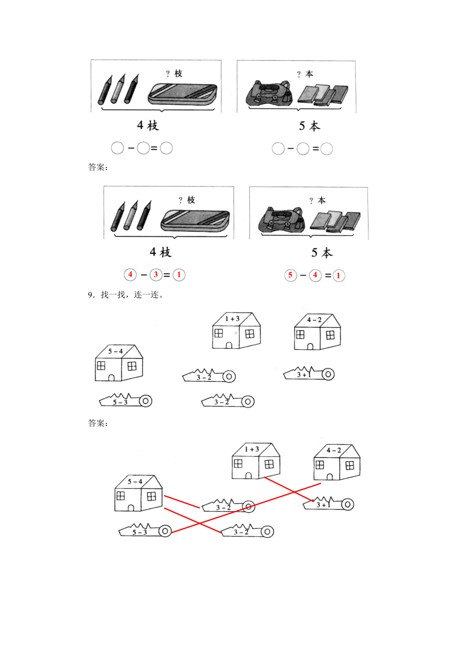 人教版小学一年级数学上册 同步练习及测试卷 第3单元：1-5的认识和加减法 同步练习 练习4.doc_第3页