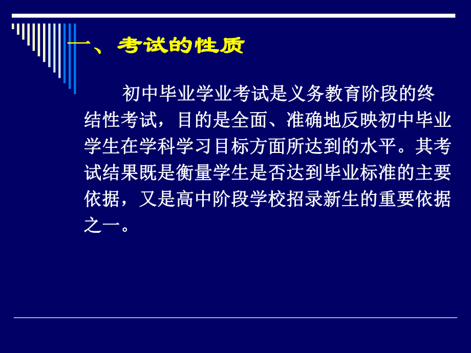 陕西省中考说明解读课件.ppt_第2页