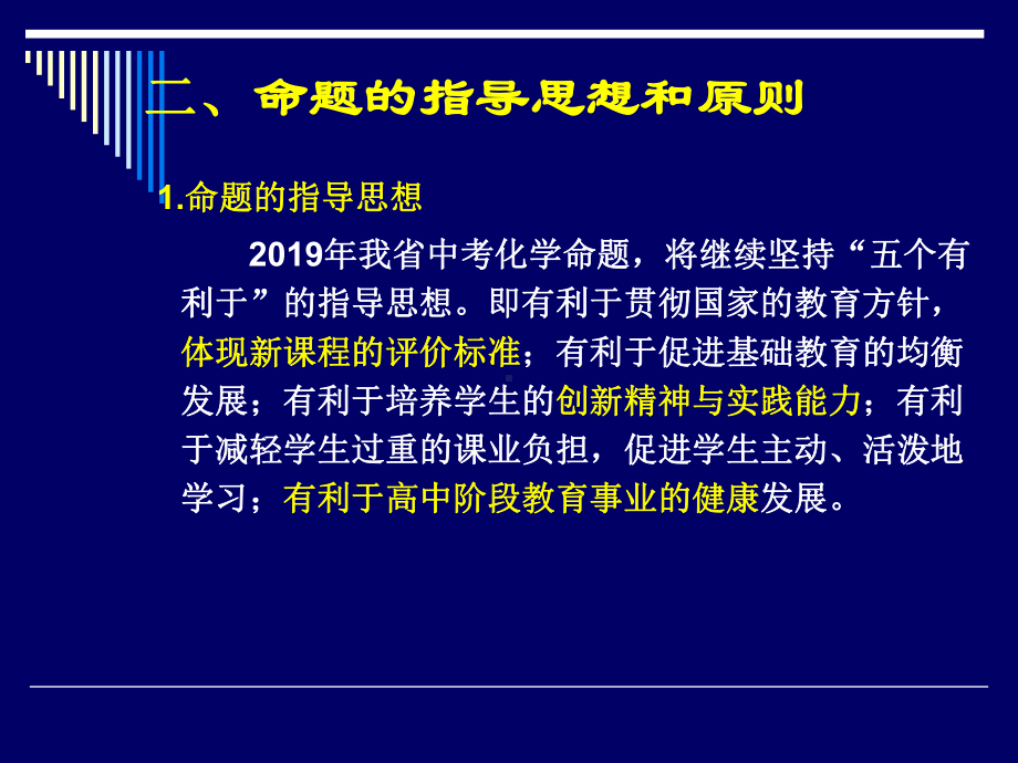 陕西省中考说明解读课件.ppt_第3页