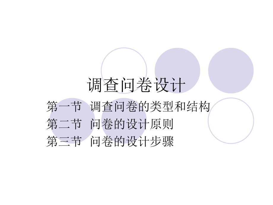 调查问卷格式课件.ppt_第2页