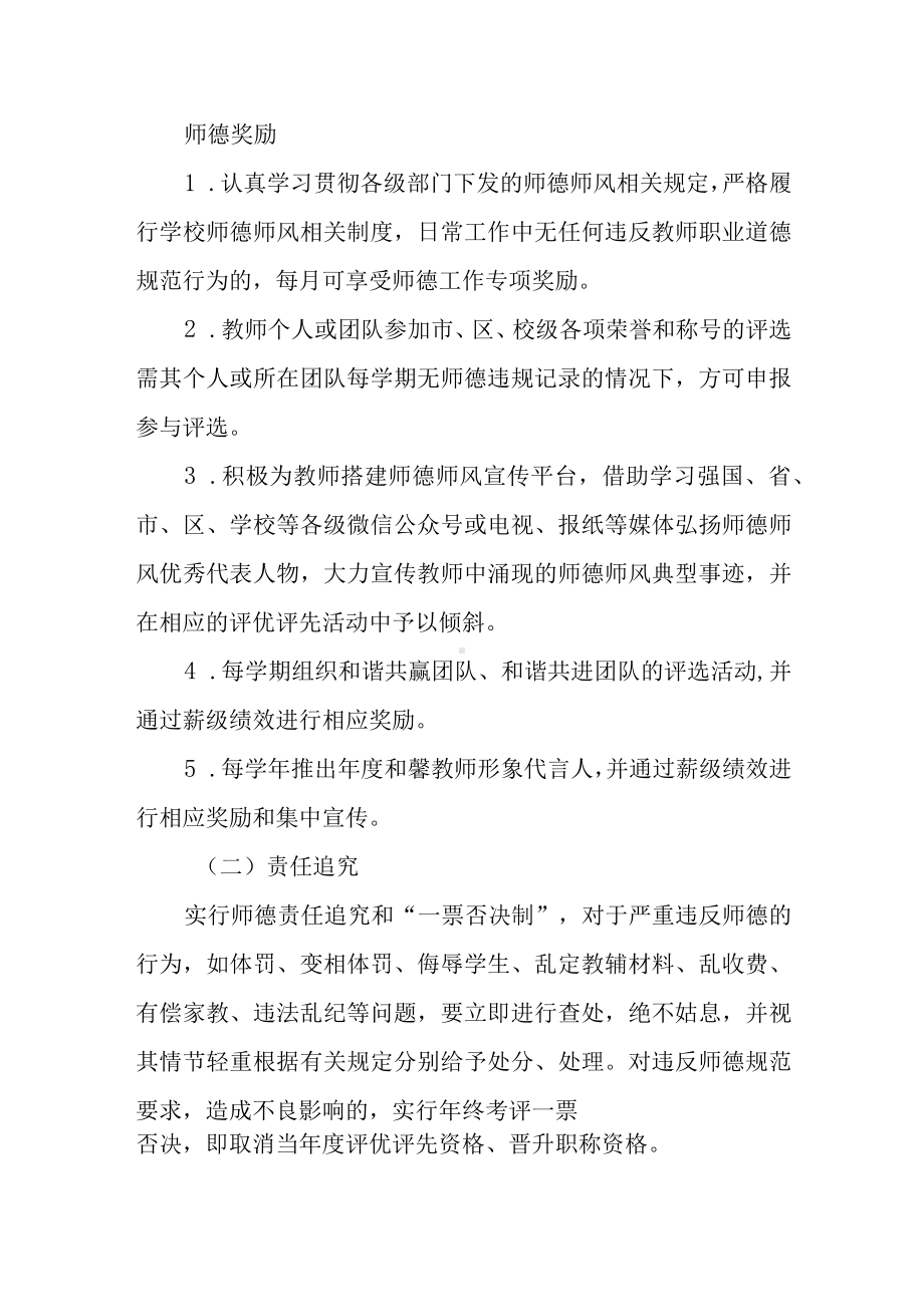 小学教师师德师风考核制度.docx_第2页