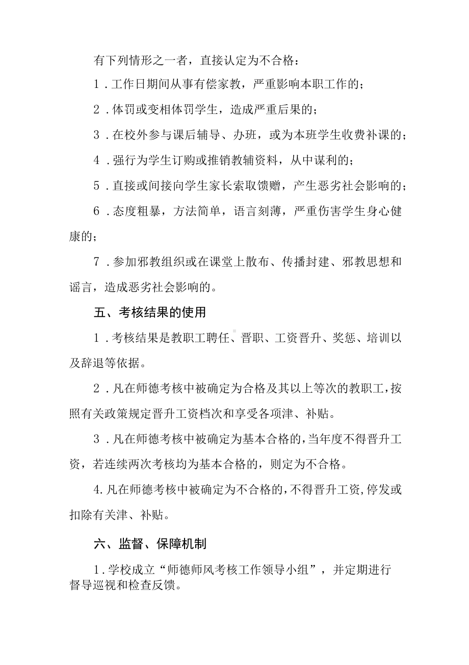 小学教师师德师风考核制度.docx_第3页