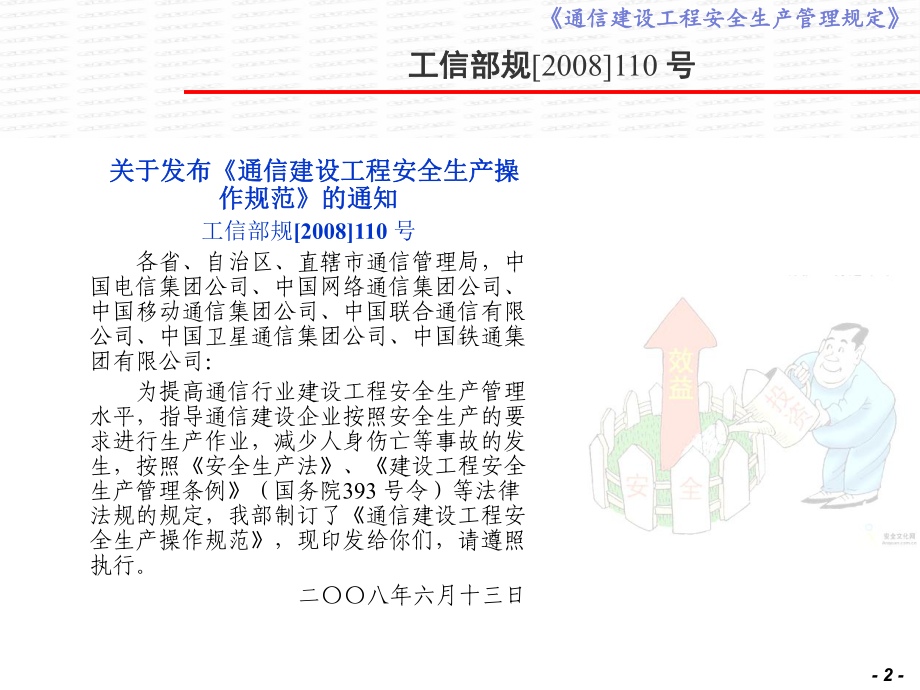 通信建设工程安全生产管理规定(郭凯)课件.ppt_第2页