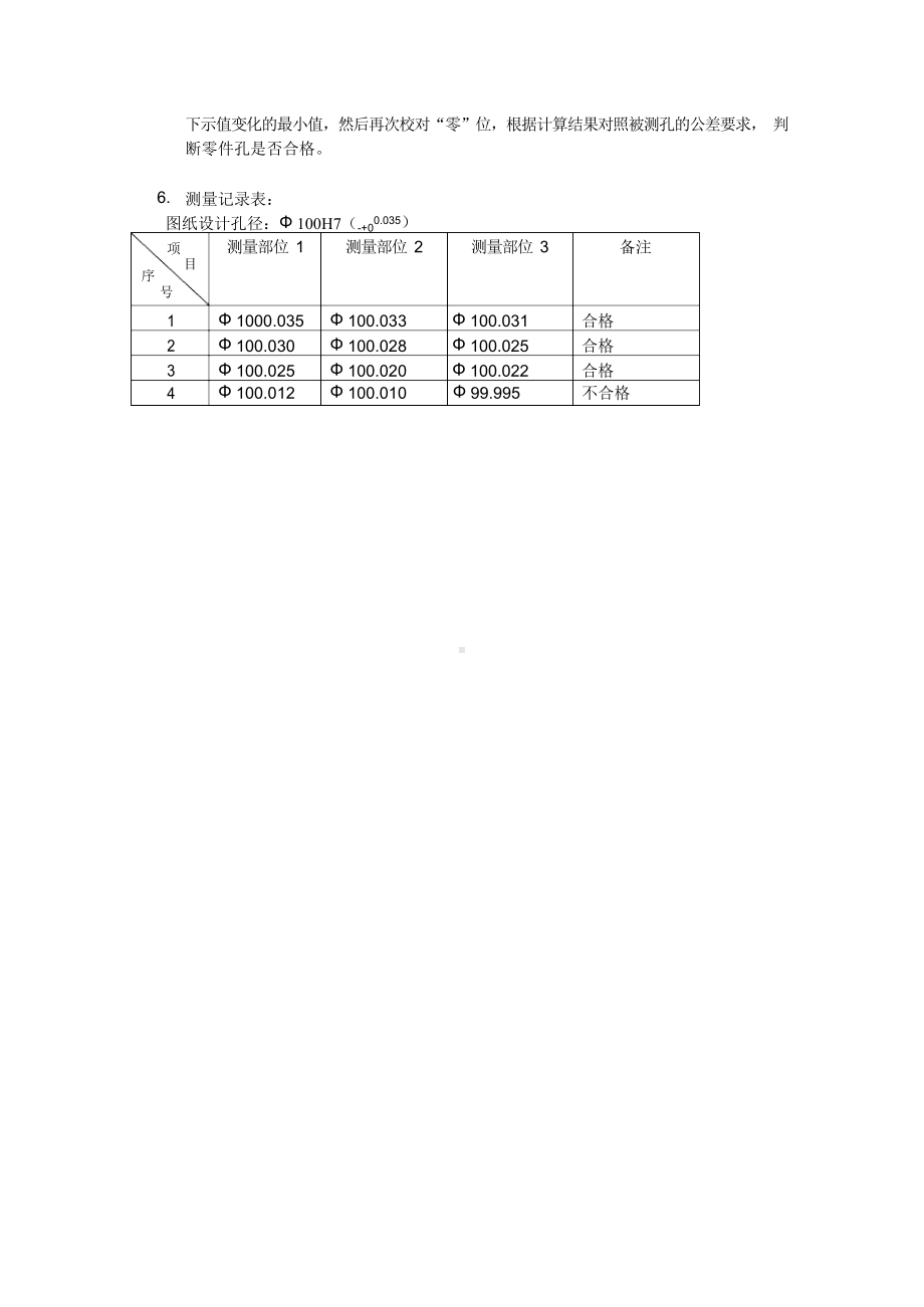 互换性原理实验报告(内孔直径测量).docx_第2页