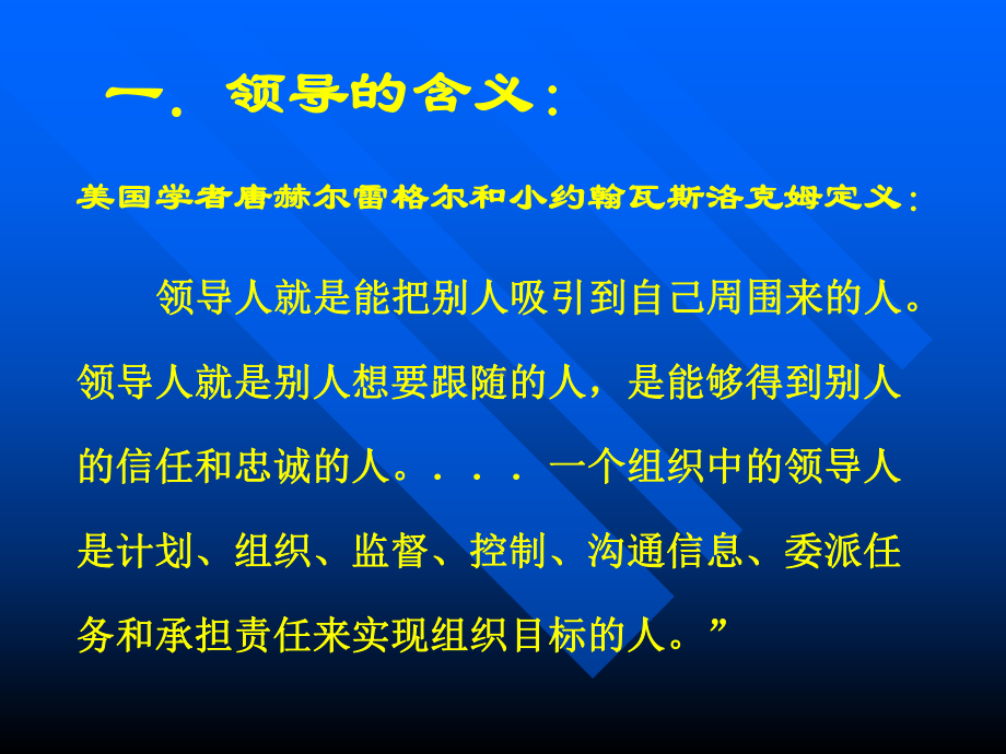 领导的心理与行为课件.ppt_第2页