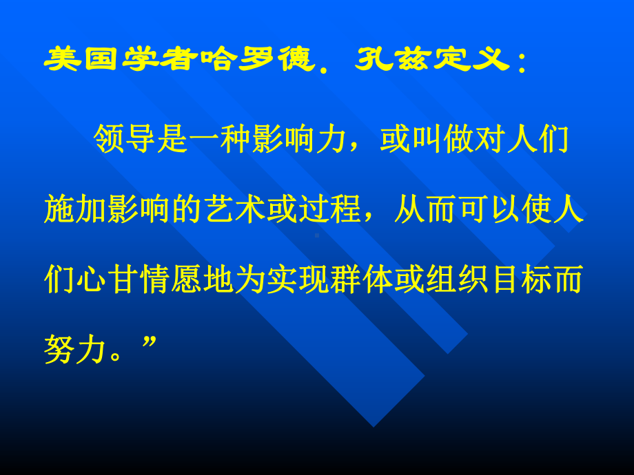 领导的心理与行为课件.ppt_第3页