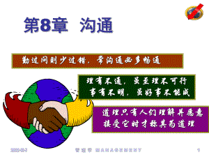 管理学之沟通实用课件.ppt