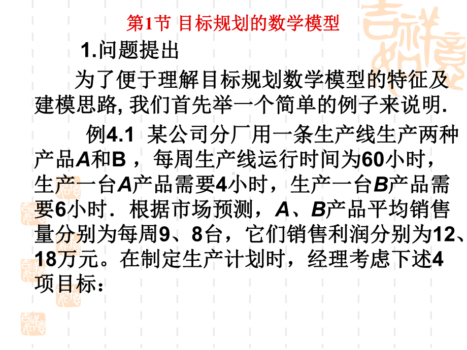 运筹学第三版清华大学出版社第4章目标规划课件.ppt_第3页