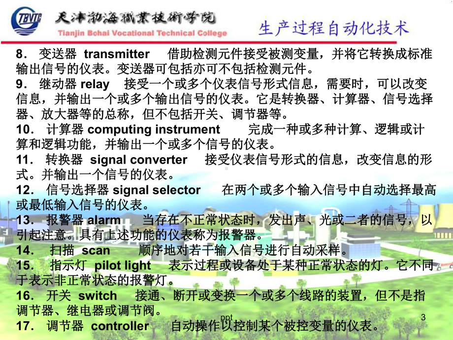 自动化控制工程设计中常用图形符号及字母代号-课件.ppt_第3页