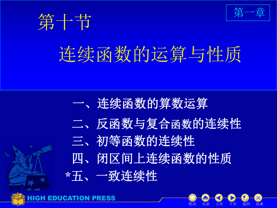 连续函数的算数运算课件.ppt_第1页