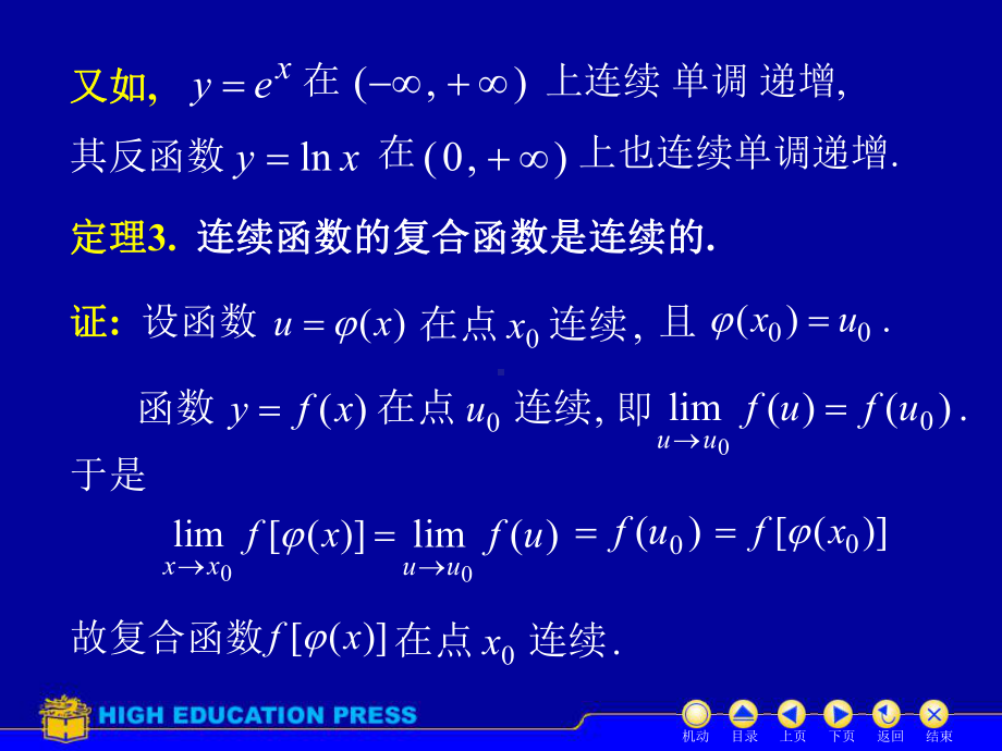 连续函数的算数运算课件.ppt_第3页