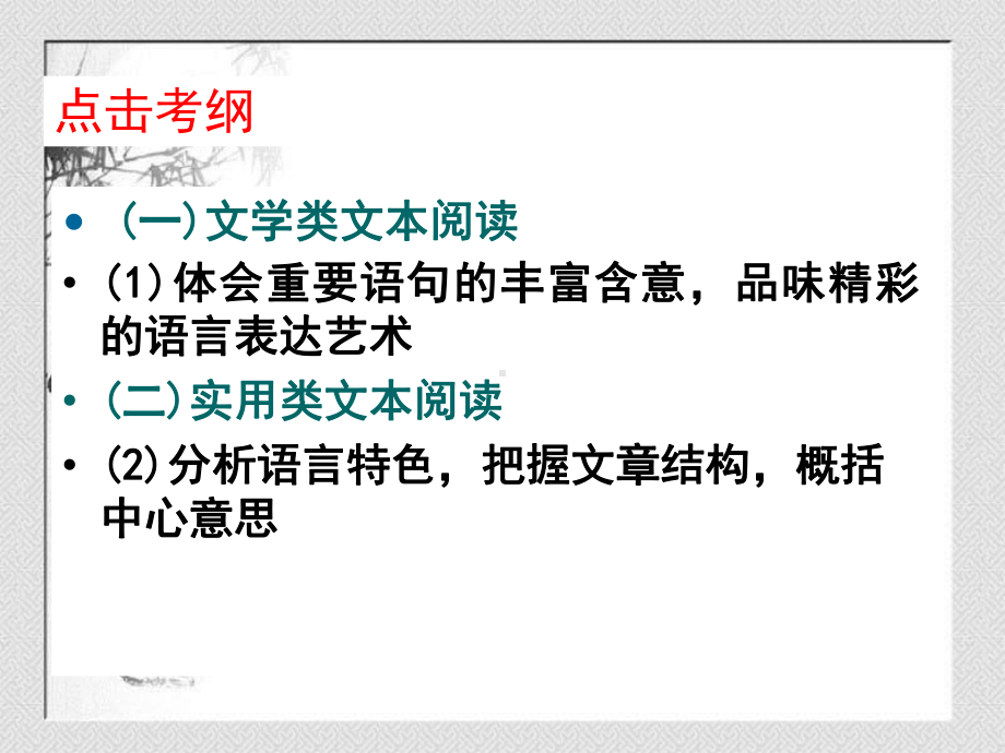 鉴赏文本类文章的语言特点课件.ppt_第2页