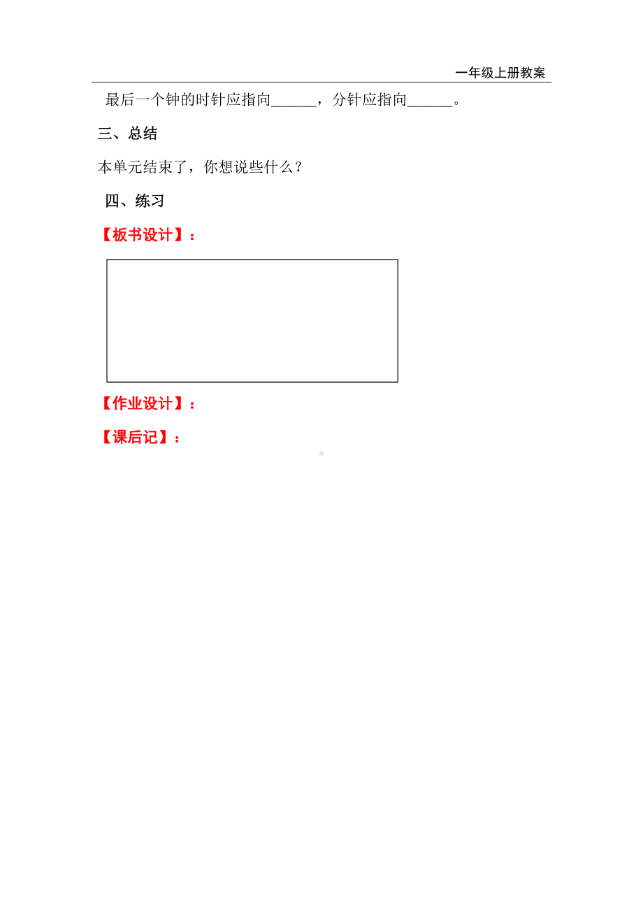 人教版小学一年级数学上册 第7单元 认识钟表 第2课时练习课.doc_第2页