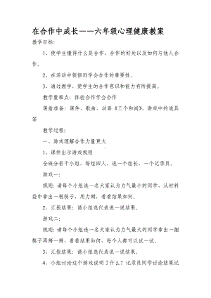 第七课 在合作中成长（教案）-2022新辽大版六年级上册《心理健康教育》.doc