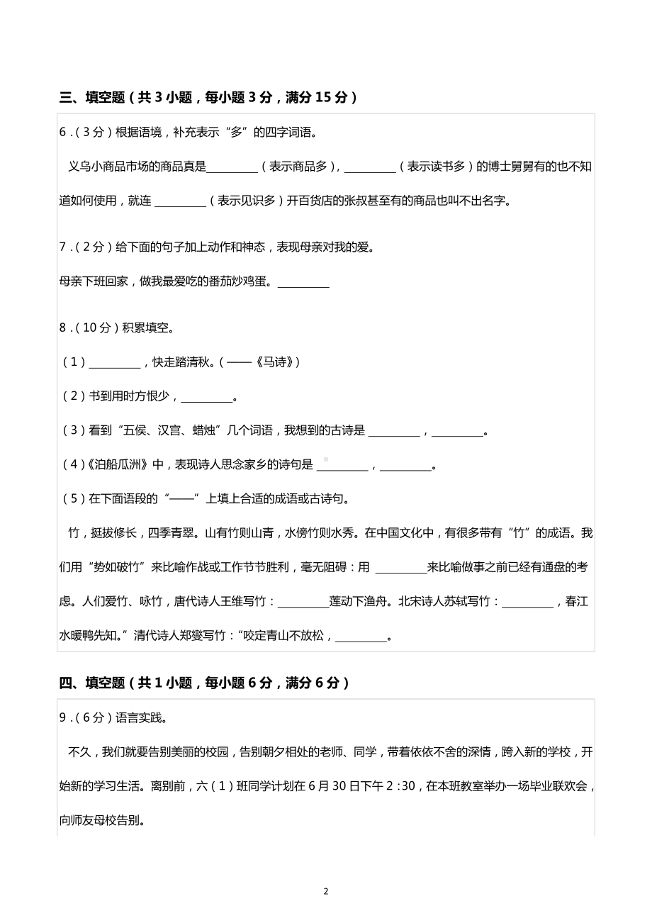 2022年重庆市垫江县小升初语文试卷.docx_第2页