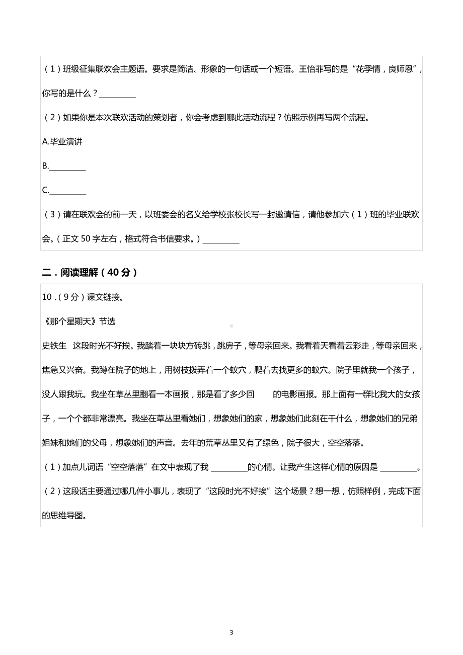 2022年重庆市垫江县小升初语文试卷.docx_第3页