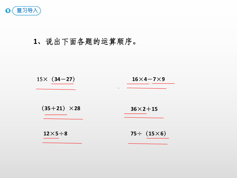 六年级上册数学课件-1.6分数四则混合运算人教新课标(共13张PPT).pptx_第2页