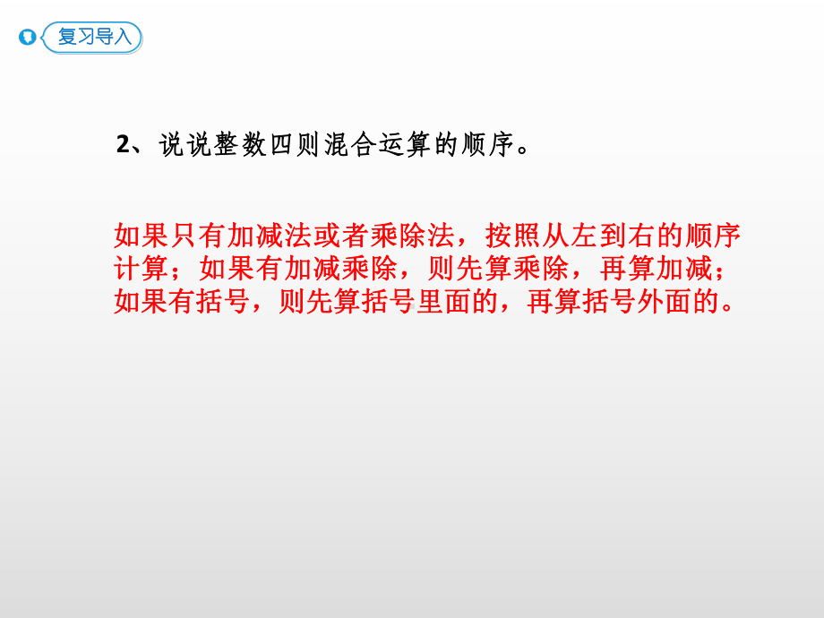 六年级上册数学课件-1.6分数四则混合运算人教新课标(共13张PPT).pptx_第3页