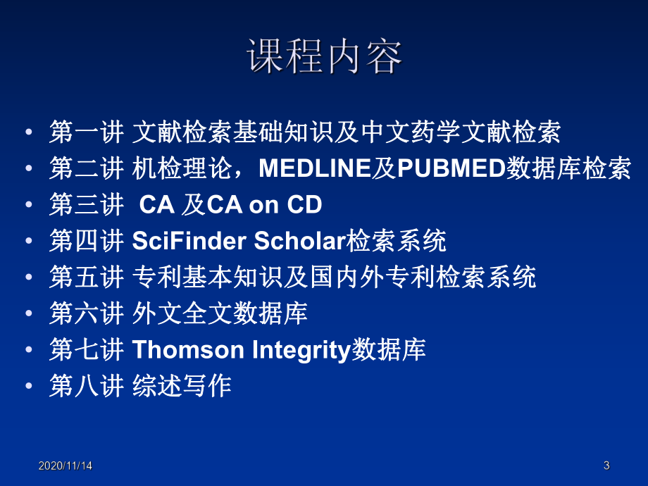 药学文献检索与综述课件.ppt_第3页