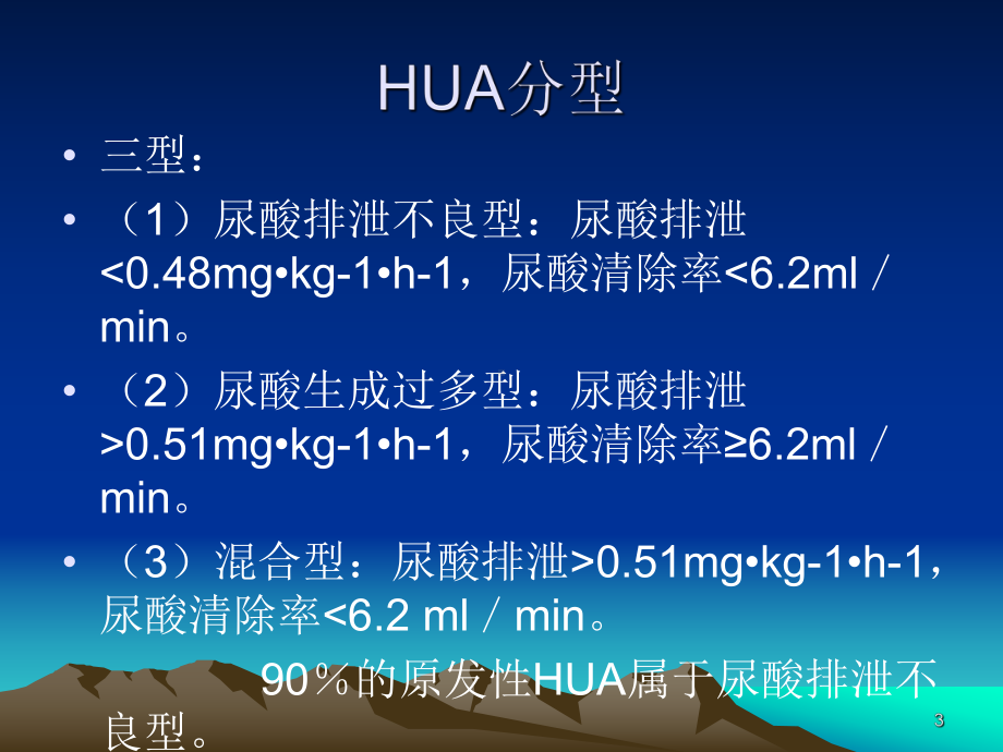 高尿酸血症和痛风指南参考课件.ppt_第3页