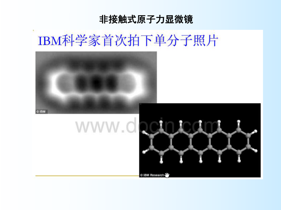 现代分析测试技术-扫描探针显微分析技术课件.ppt_第2页