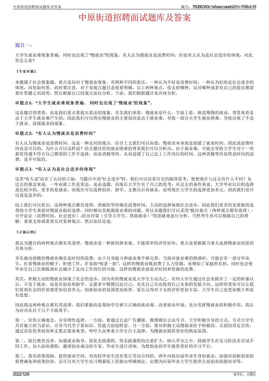 中原街道招聘面试题库及答案.pdf_第1页