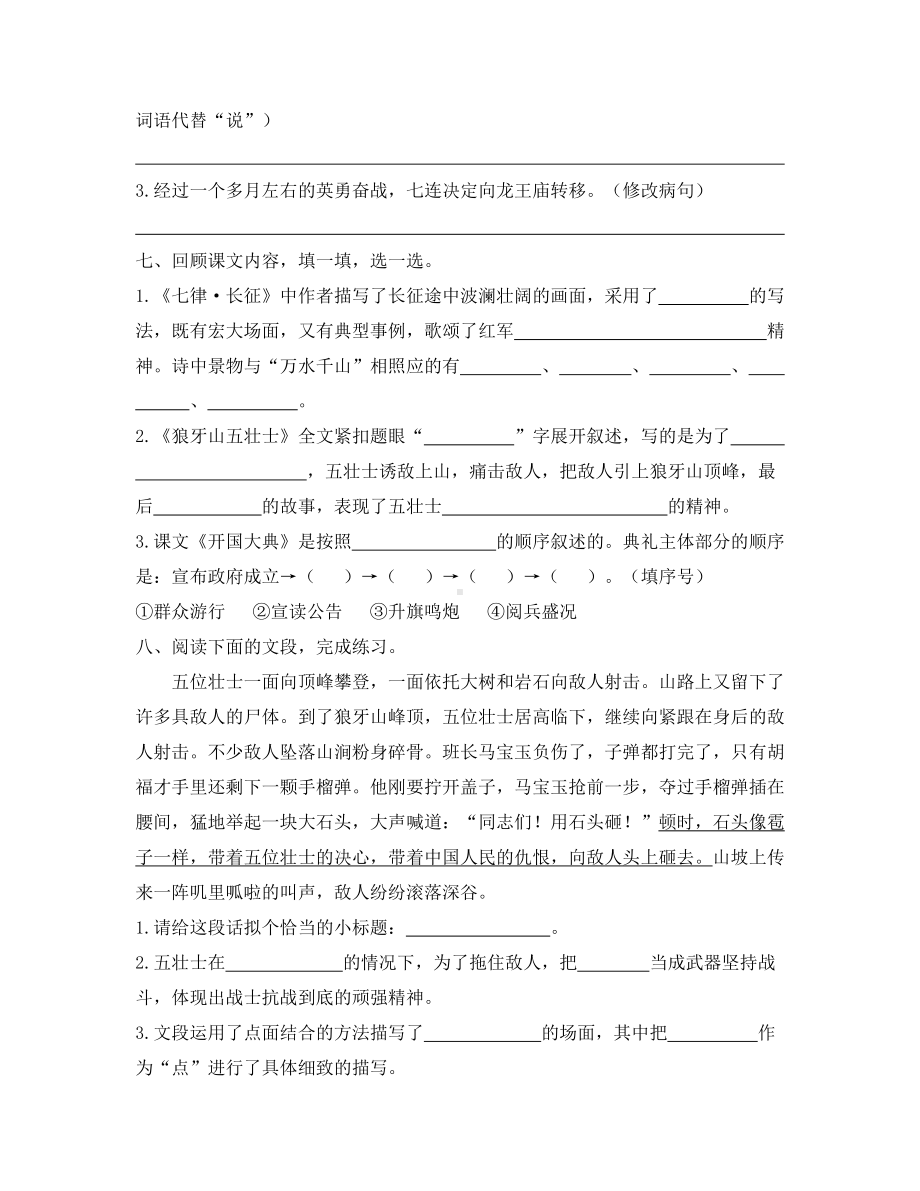 六年级上册语文试题 - 单元达标作业（二）人教部编版 (含答案).docx_第2页