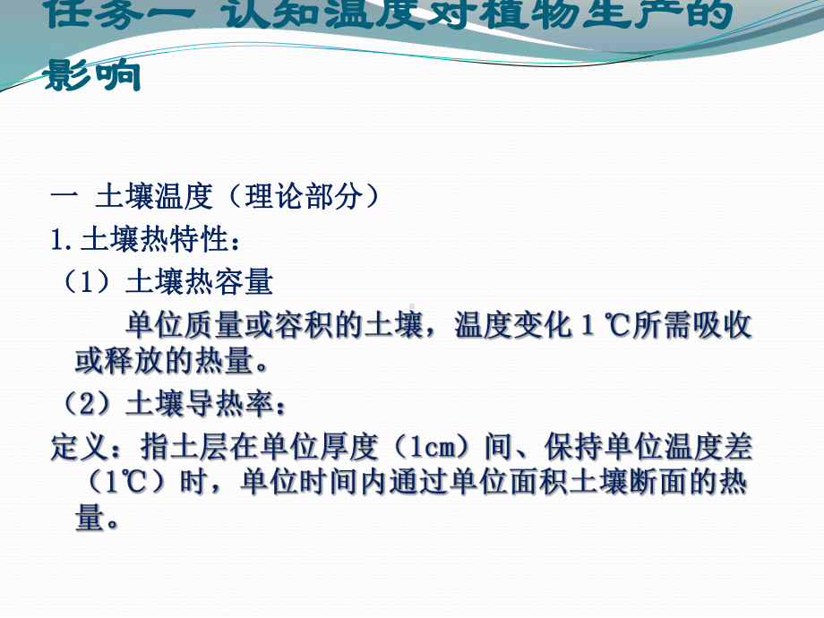 项目六植物生产与温度调控课件.ppt_第3页